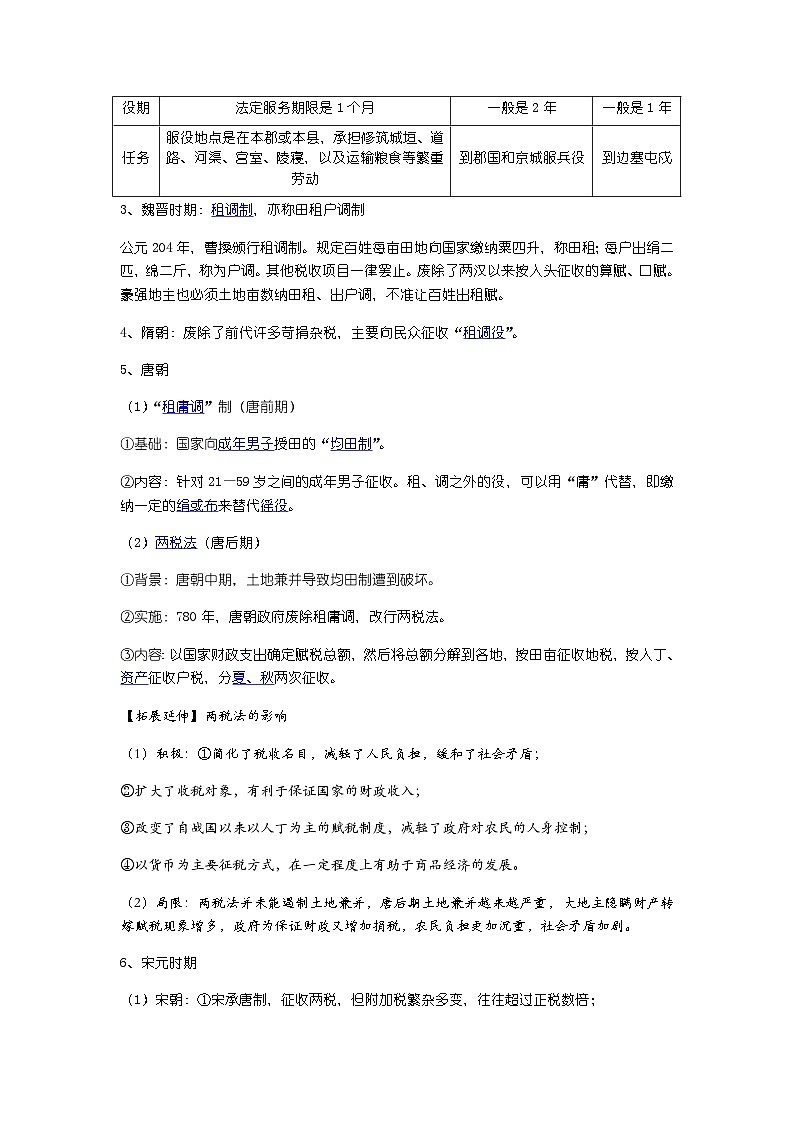 第16课导学案（教师版）第2页