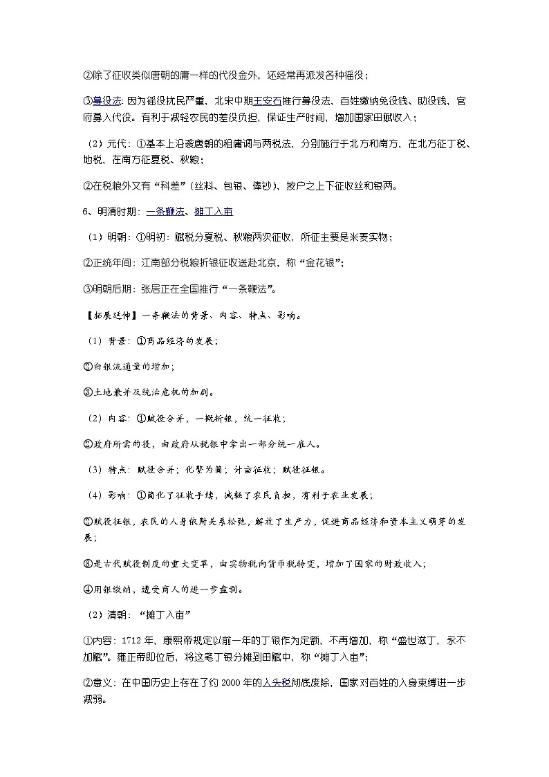 第16课导学案（教师版）第3页