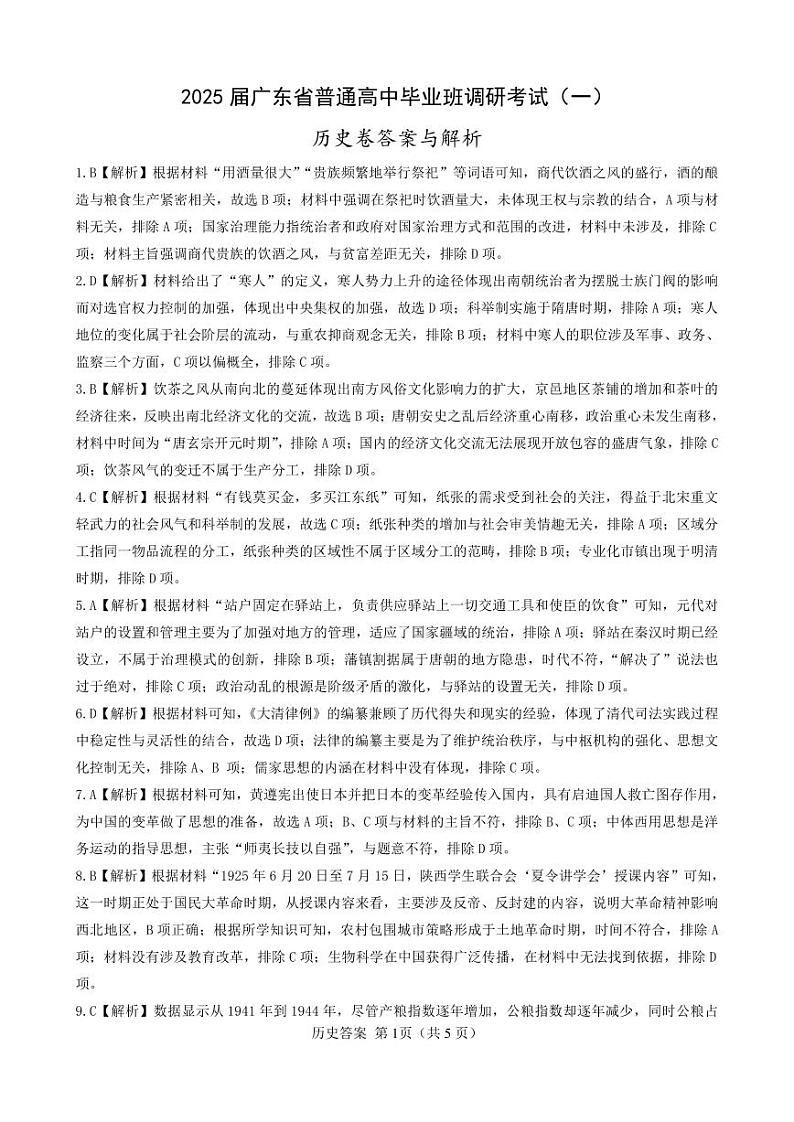 广东省2025届高三历史一调模拟卷（答案）第1页