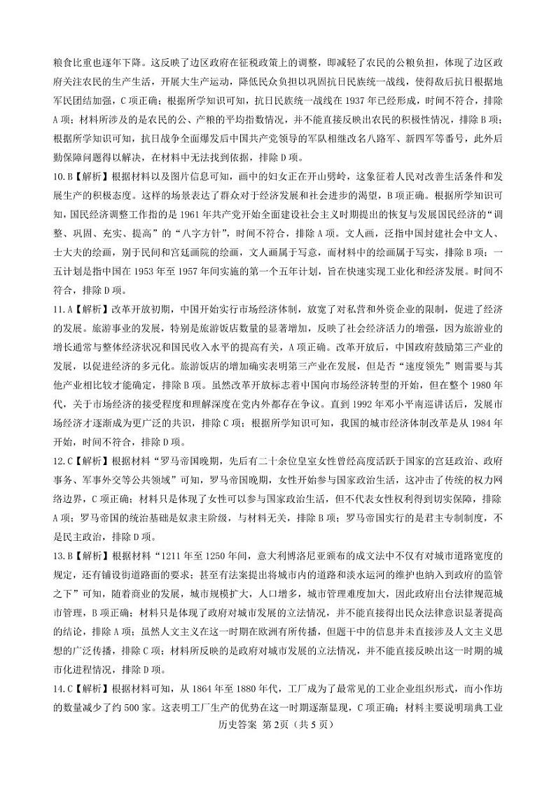 广东省2025届高三历史一调模拟卷（答案）第2页