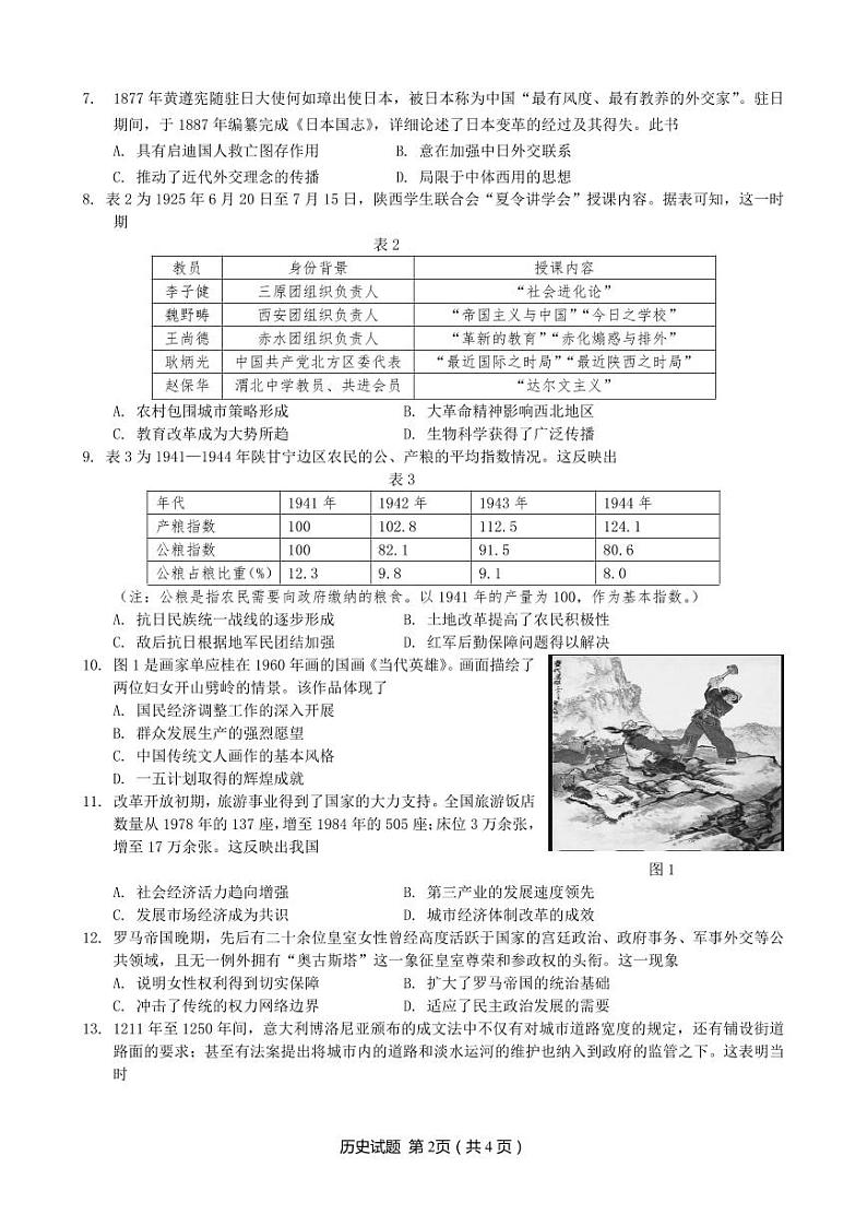 广东省2025届高三历史一调模拟卷（试题）第2页
