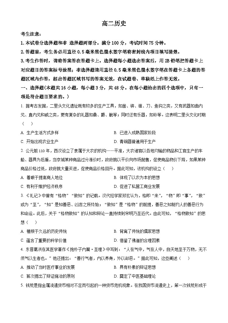 2024亳州高二下学期7月期末考试历史含解析01