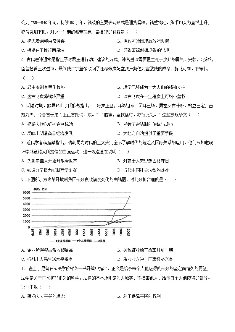 2024亳州高二下学期7月期末考试历史含解析02