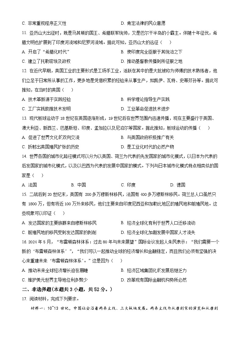 2024亳州高二下学期7月期末考试历史含解析03