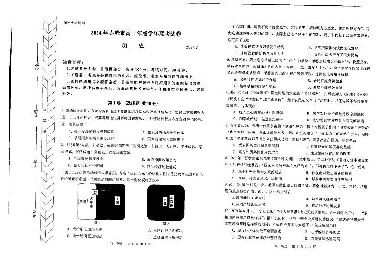 2024自治区赤峰高一下学期7月期末考试历史PDF版含答案01