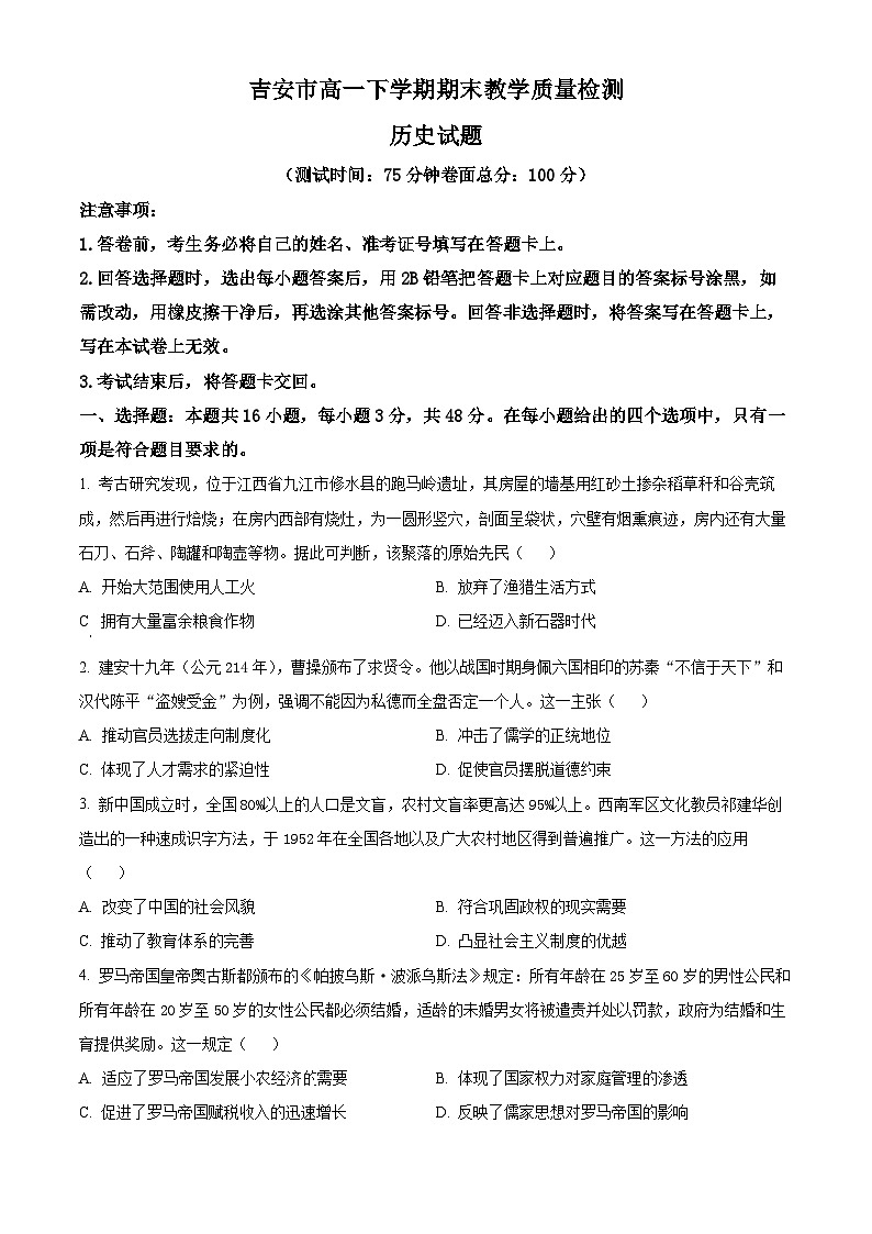 2024吉安高一下学期期末考试历史含解析第1页