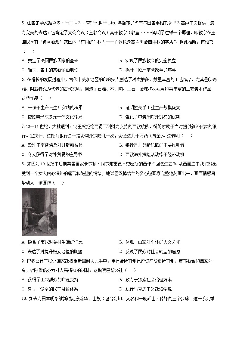 2024吉安高一下学期期末考试历史含解析第2页