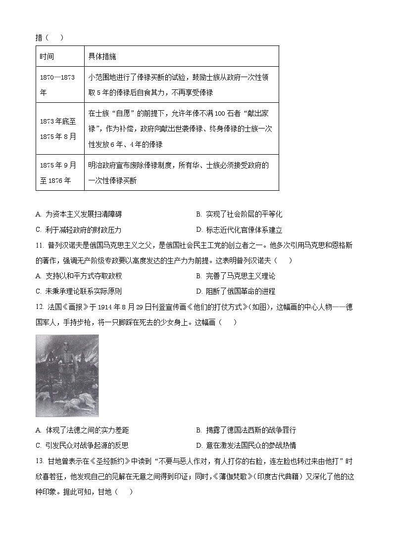 2024吉安高一下学期期末考试历史含解析第3页