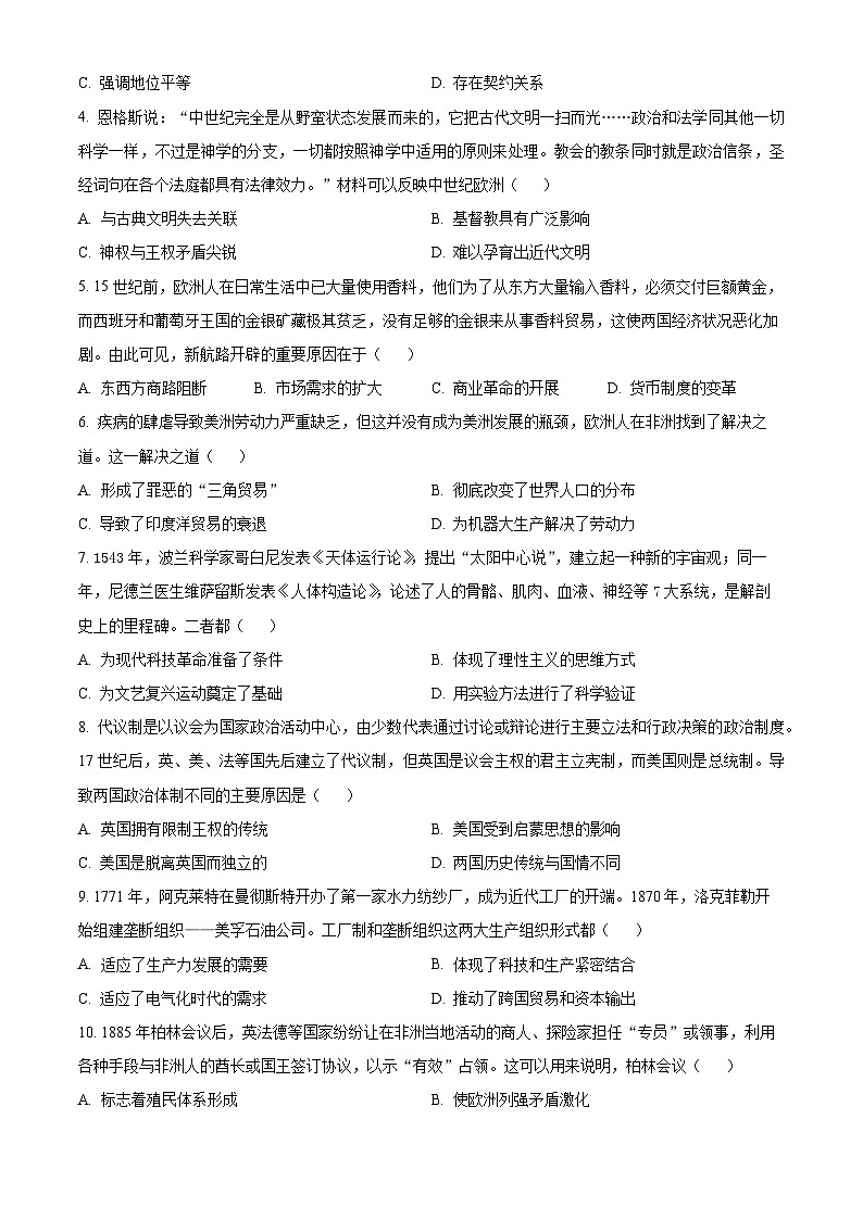 2024天津河东区高一下学期7月期末考试历史含解析第2页