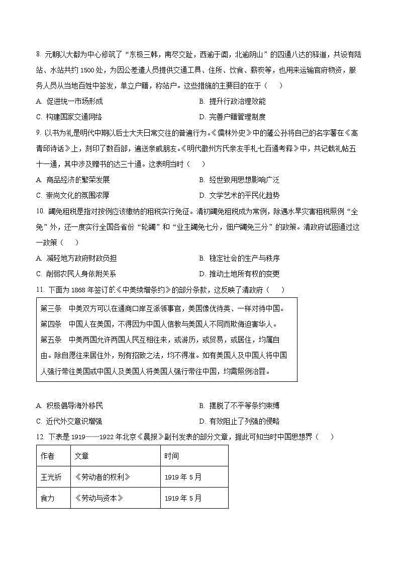 山东省淄博市2023-2024学年高二下学期期末考试历史试卷（Word版附解析）第3页