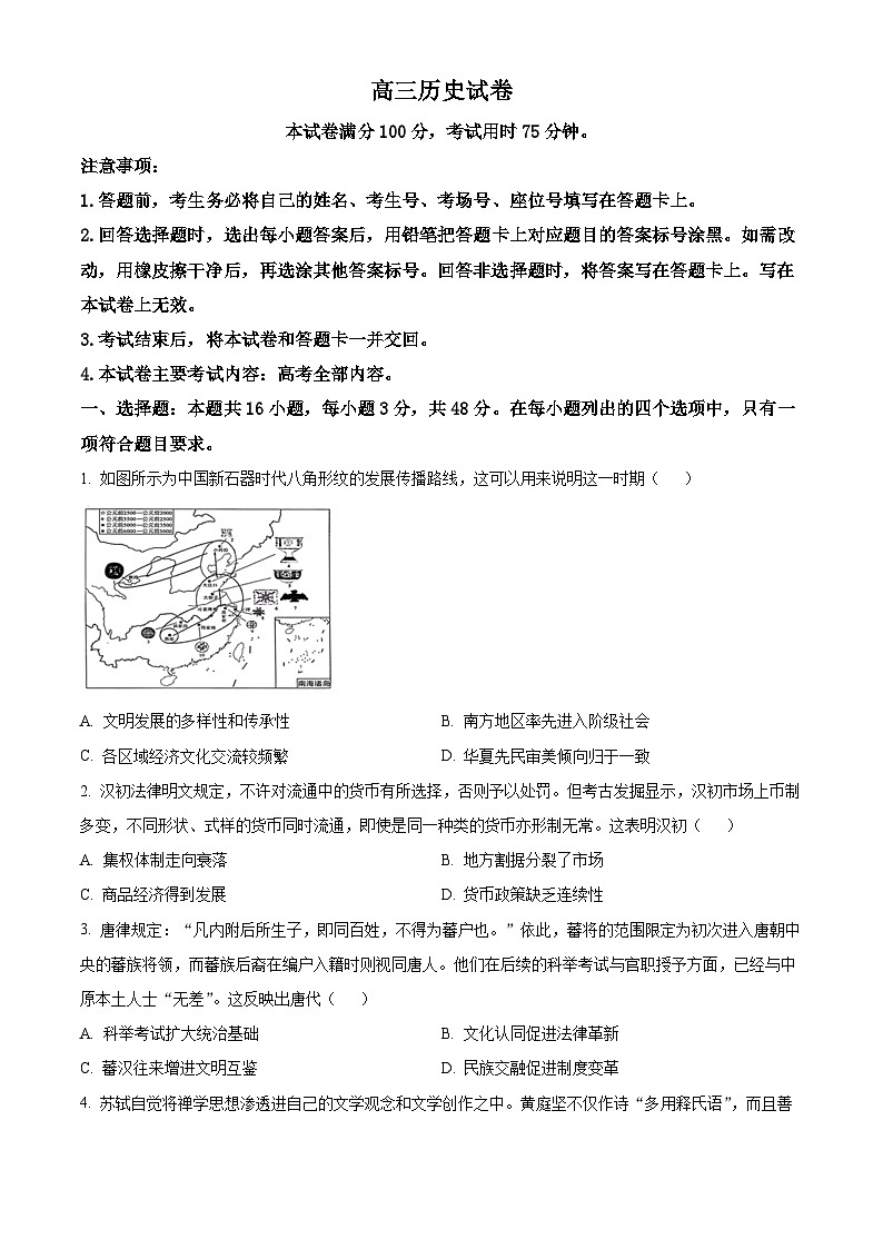 江西省重点学校2025届高三上学期7月开学联考历史试卷（Word版附解析）第1页