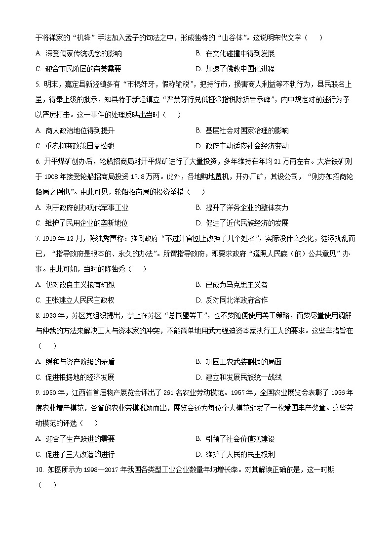 江西省重点学校2025届高三上学期7月开学联考历史试卷（Word版附解析）第2页