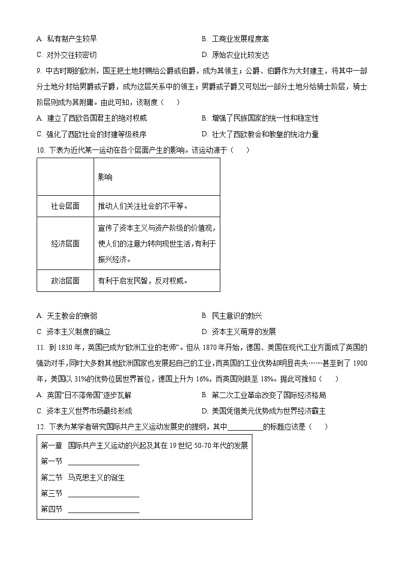 江西省上饶市2023-2024学年高一下学期期末考试历史试卷（Word版附解析）第3页