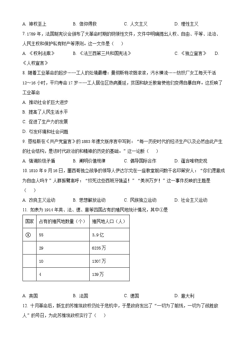 安徽省皖中名校联盟合肥市第八中学2023-2024学年高一下期末考试历史试卷（Word版附解析）02