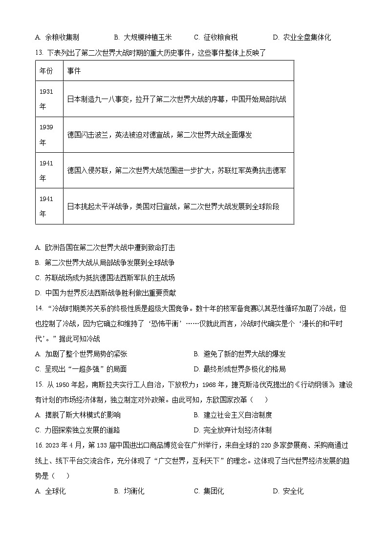安徽省皖中名校联盟合肥市第八中学2023-2024学年高一下期末考试历史试卷（Word版附解析）03