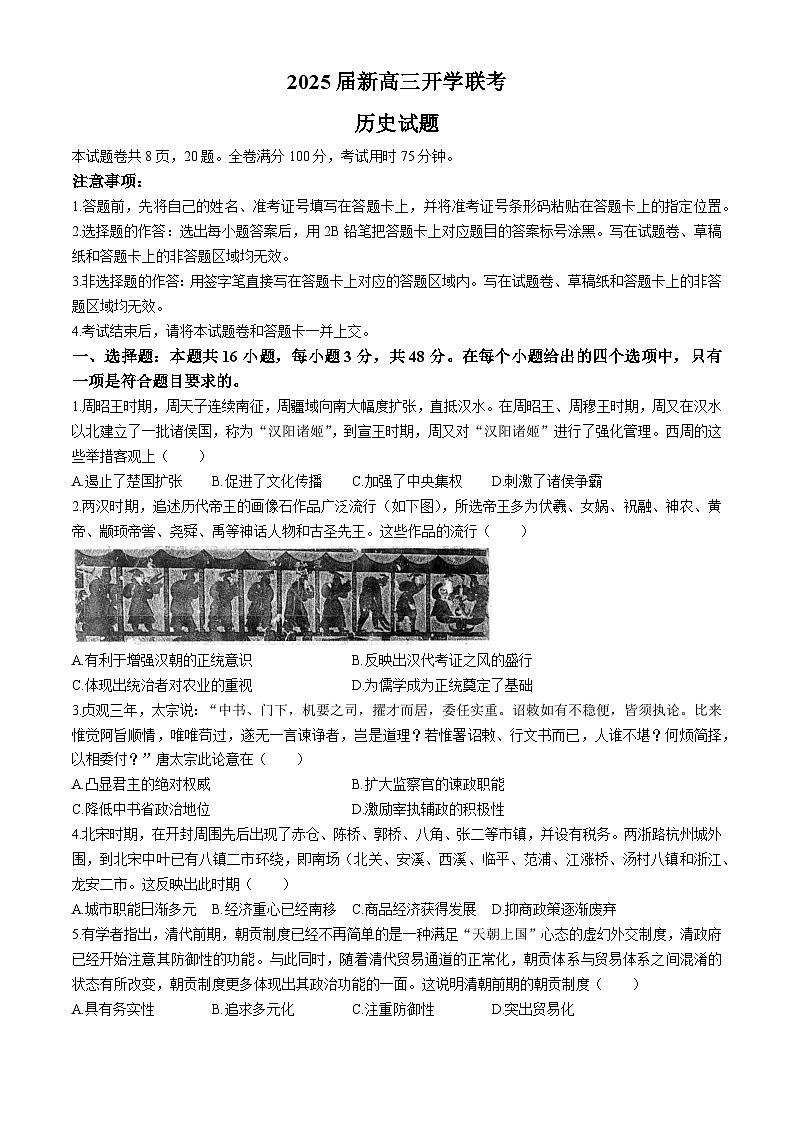 广东省衡水金卷2024-2025学年新高三上学期开学联考历史试题01
