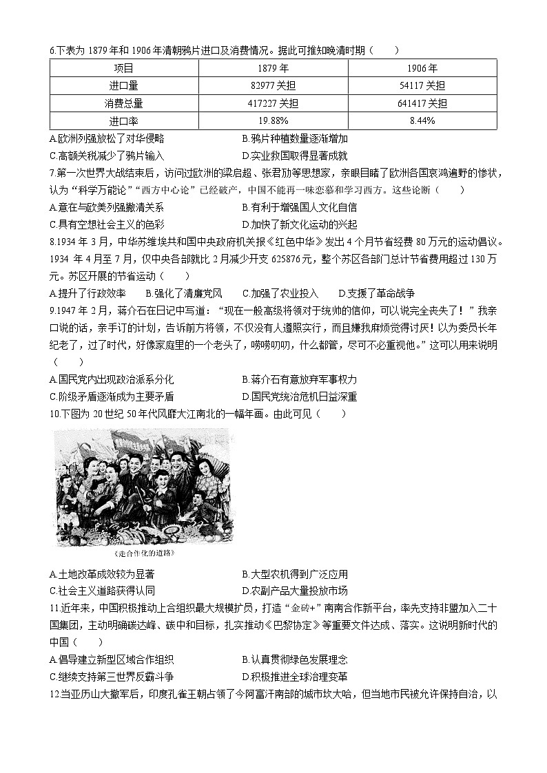 广东省衡水金卷2024-2025学年新高三上学期开学联考历史试题02