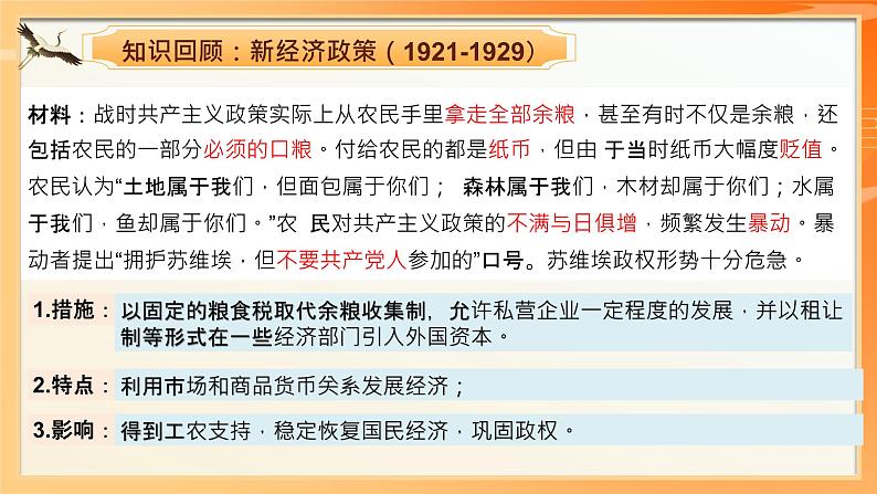 选择性必修二《经济与社会生活 》新视角课件 第9课 20世纪以来人类的经济与生活07