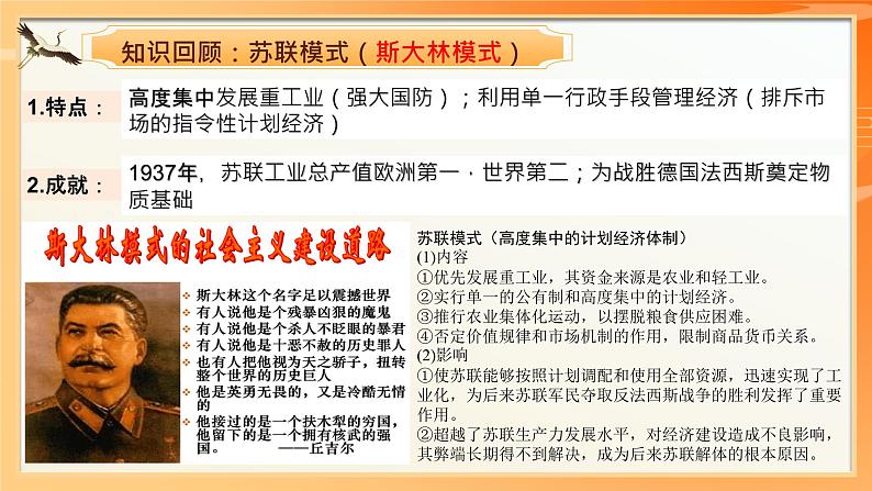 选择性必修二《经济与社会生活 》新视角课件 第9课 20世纪以来人类的经济与生活08