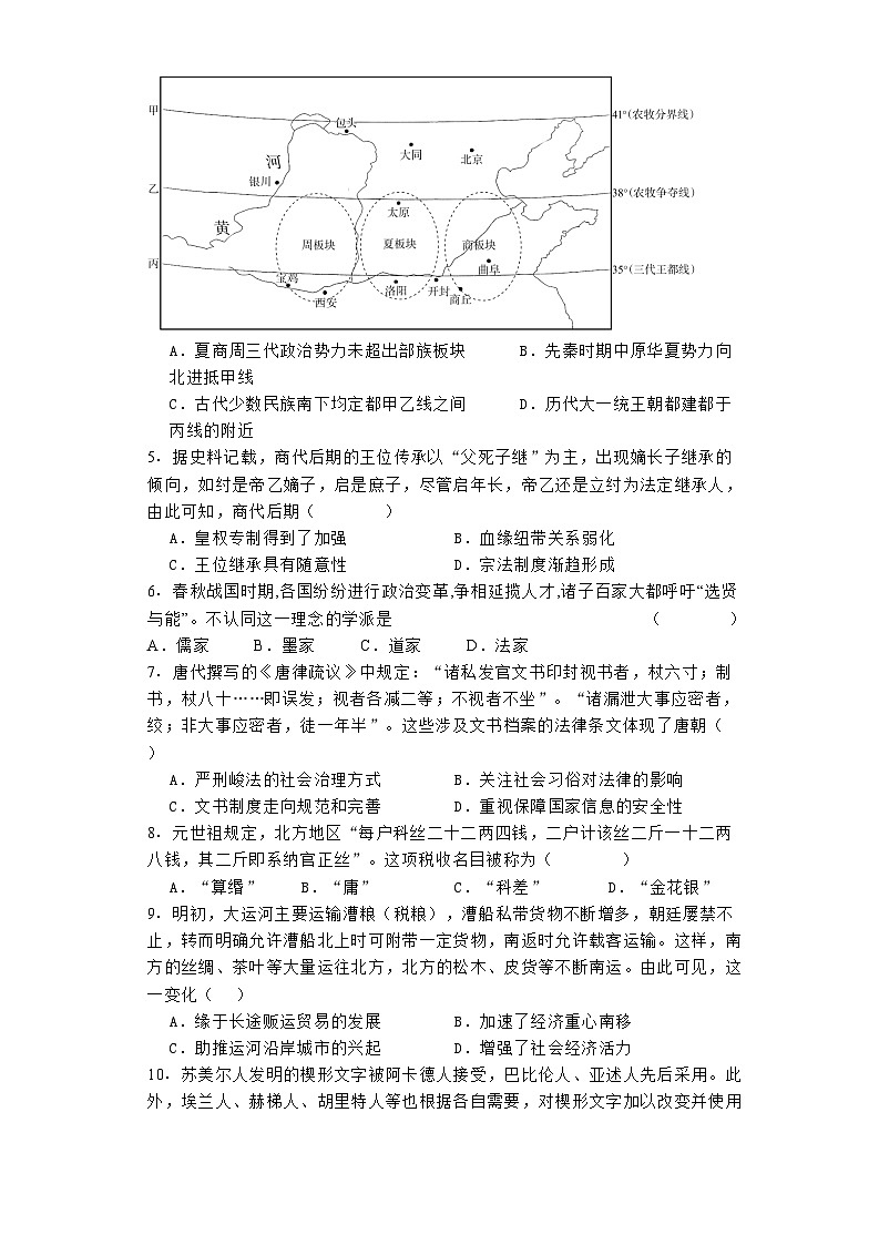 福建省福州第一中学2023-2024学年高二下学期期末历史试题02