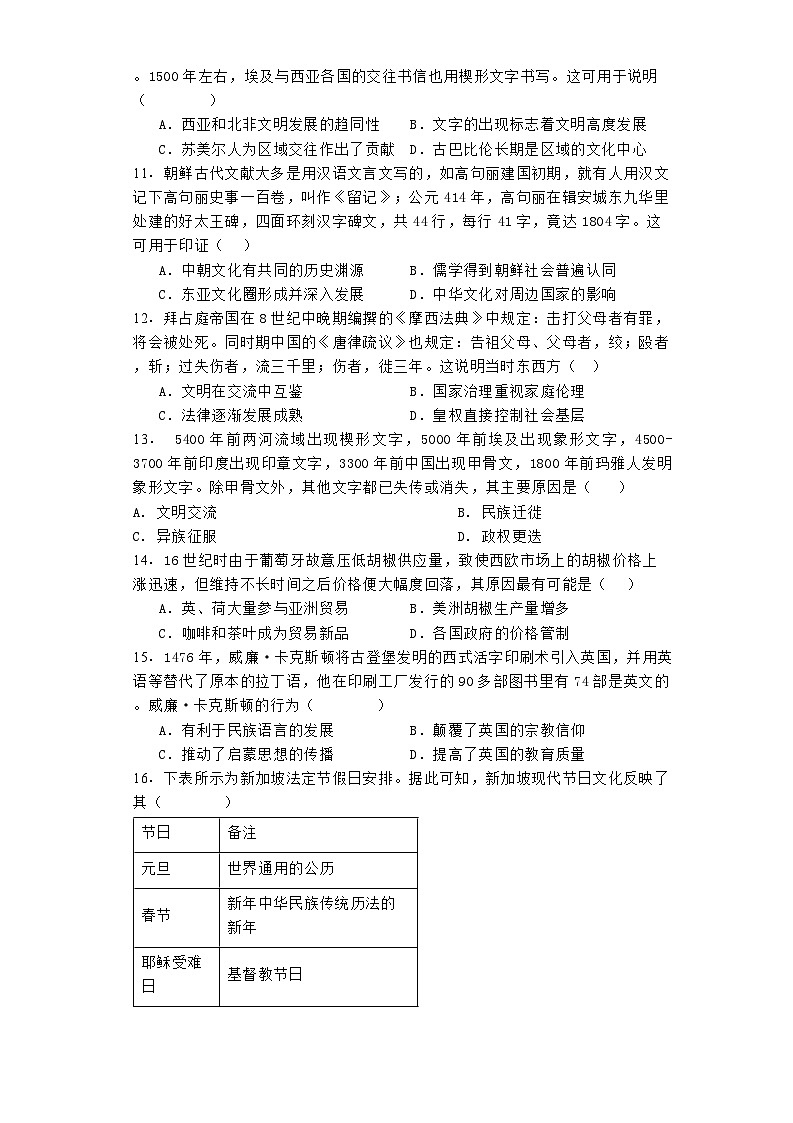 福建省福州第一中学2023-2024学年高二下学期期末历史试题03