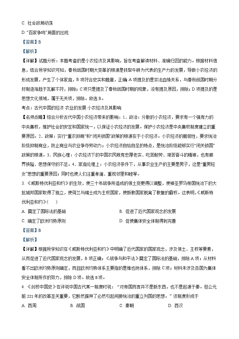 湖南省常德市第一中学2023-2024学年高二下学期期末历史试题（解析版）02