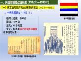 统编版高中历史《国家制度与社会治理（选择性必修一）》第3课  中国近代至当代政治制度的演变（教学课件）