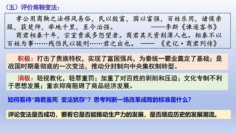 统编版高中历史《国家制度与社会治理（选择性必修一）》第4课 中国历代变法和改革(教学课件）05