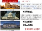 统编版高中历史选择性必修1国家制度与社会治理 第3课.中国近代至当代政治制度的演变 pptx课件
