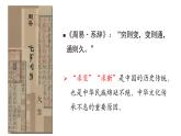 统编版高中历史选择性必修1国家制度与社会治理 第4课 《中国历代变法和改革》课件