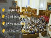 統(tǒng)編版高中歷史選擇性必修1國家制度與社會治理 第6課《西方的文官制度》課件