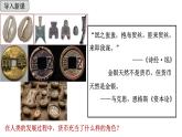 统编版高中历史选择性必修1国家制度与社会治理 第15课《货币的使用与世界货币体系的形成》课件
