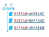 統(tǒng)編版高中歷史選擇性必修1國家制度與社會治理 第16課《中國賦稅制度的演變》課件