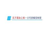 統(tǒng)編版高中歷史選擇性必修1國家制度與社會治理 第16課《中國賦稅制度的演變》課件