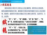 統(tǒng)編版高中歷史選擇性必修1國家制度與社會治理 第16課《中國賦稅制度的演變》課件