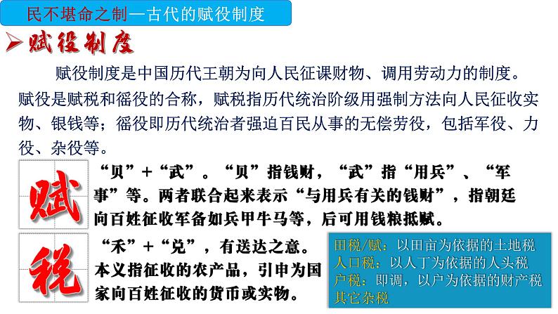 统编版高中历史选择性必修1国家制度与社会治理 第16课《中国赋税制度的演变》课件05