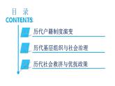 统编版高中历史选择性必修1 第17课《中国古代的户籍制度与社会治理》课件