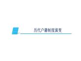 统编版高中历史选择性必修1 第17课《中国古代的户籍制度与社会治理》课件