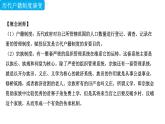 统编版高中历史选择性必修1 第17课《中国古代的户籍制度与社会治理》课件