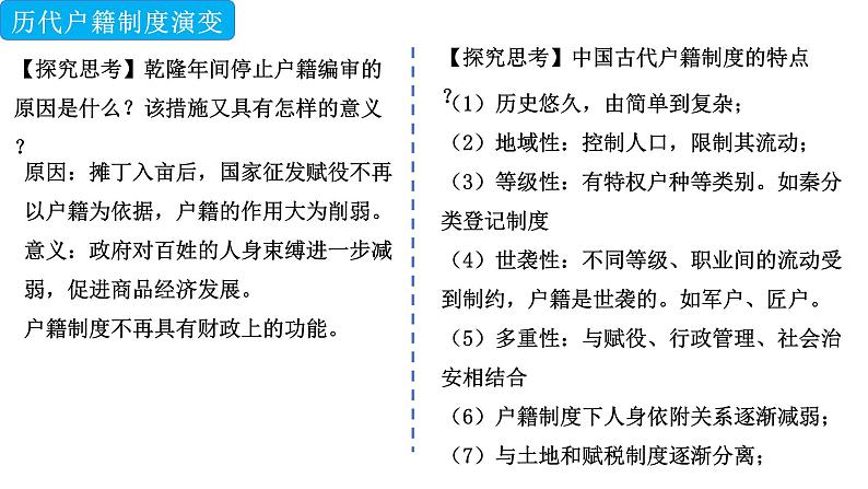 统编版高中历史选择性必修1 第17课《中国古代的户籍制度与社会治理》课件08