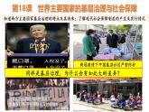 高中历史选必一第6单元第18课 世界主要国家的基层治理与社会保障 -导学案