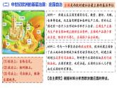 高中历史选必一第6单元第18课 世界主要国家的基层治理与社会保障 -导学案