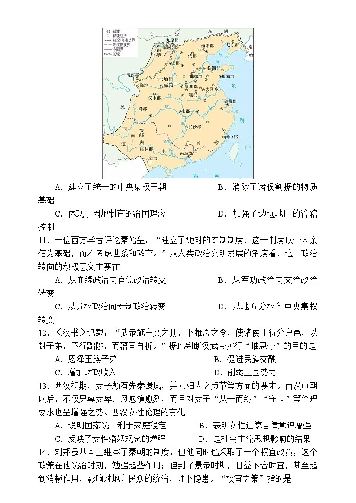 河南省郑州市第一中学2022-2023学年高一上学期期中考试历史试题（含答案）03