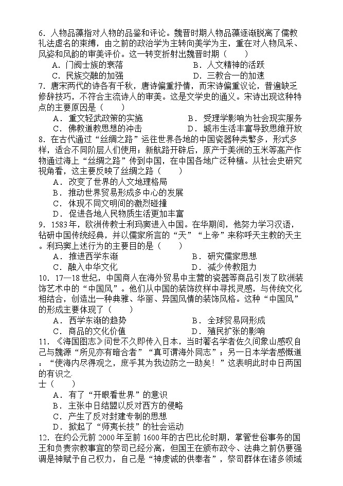 河南省郑州市第一中学2022-2023学年高二下学期期中考试历史试题（含答案）02