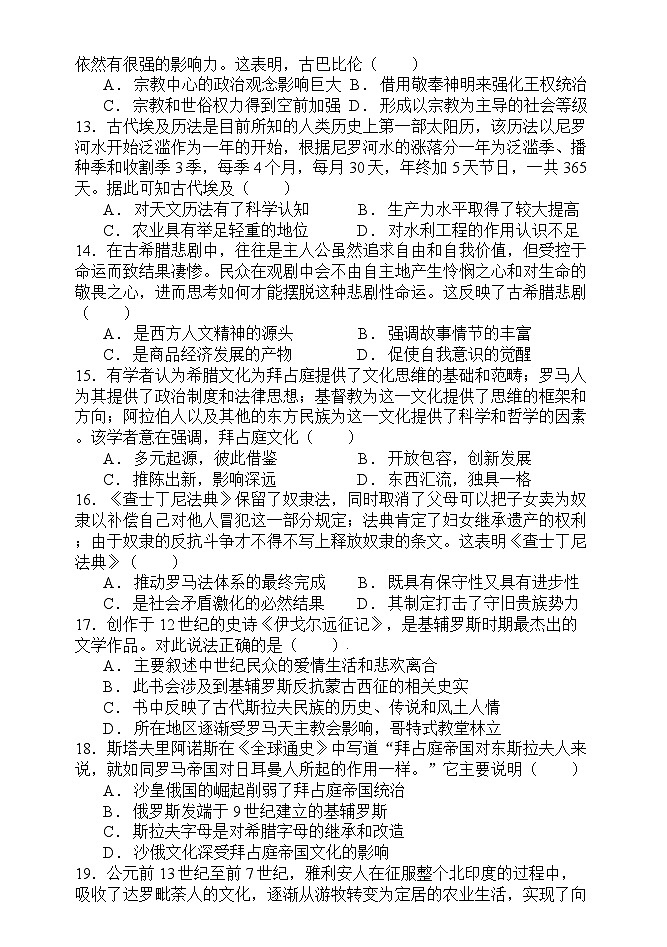 河南省郑州市第一中学2022-2023学年高二下学期期中考试历史试题（含答案）03