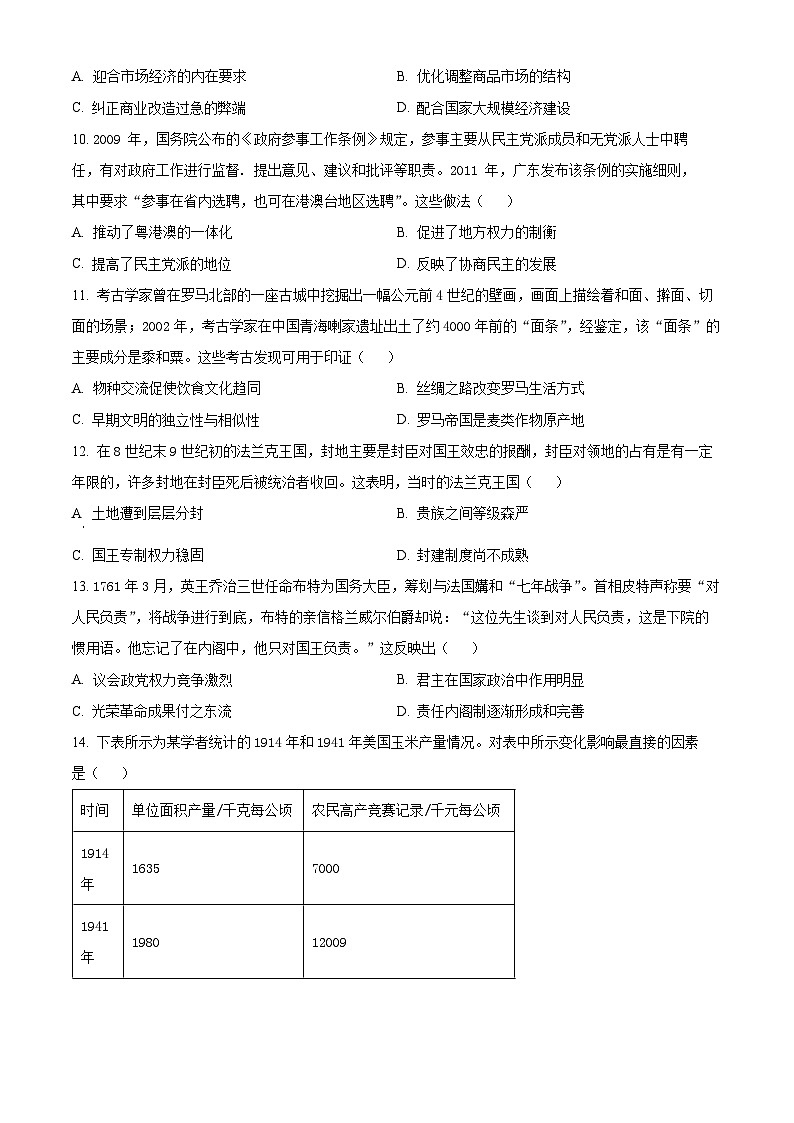 2024浏阳一中高三下学期6月适应性考试历史含解析第3页