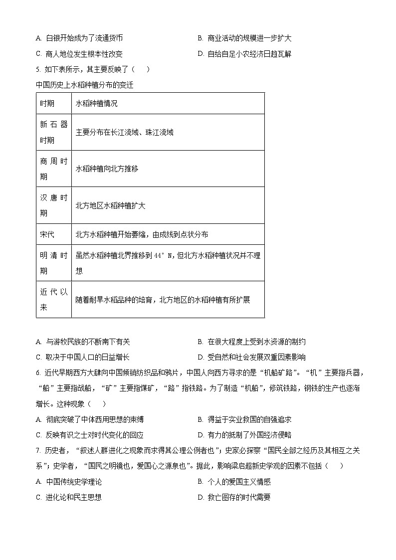 2024天津南开区高二下学期7月期末考试历史含解析第2页