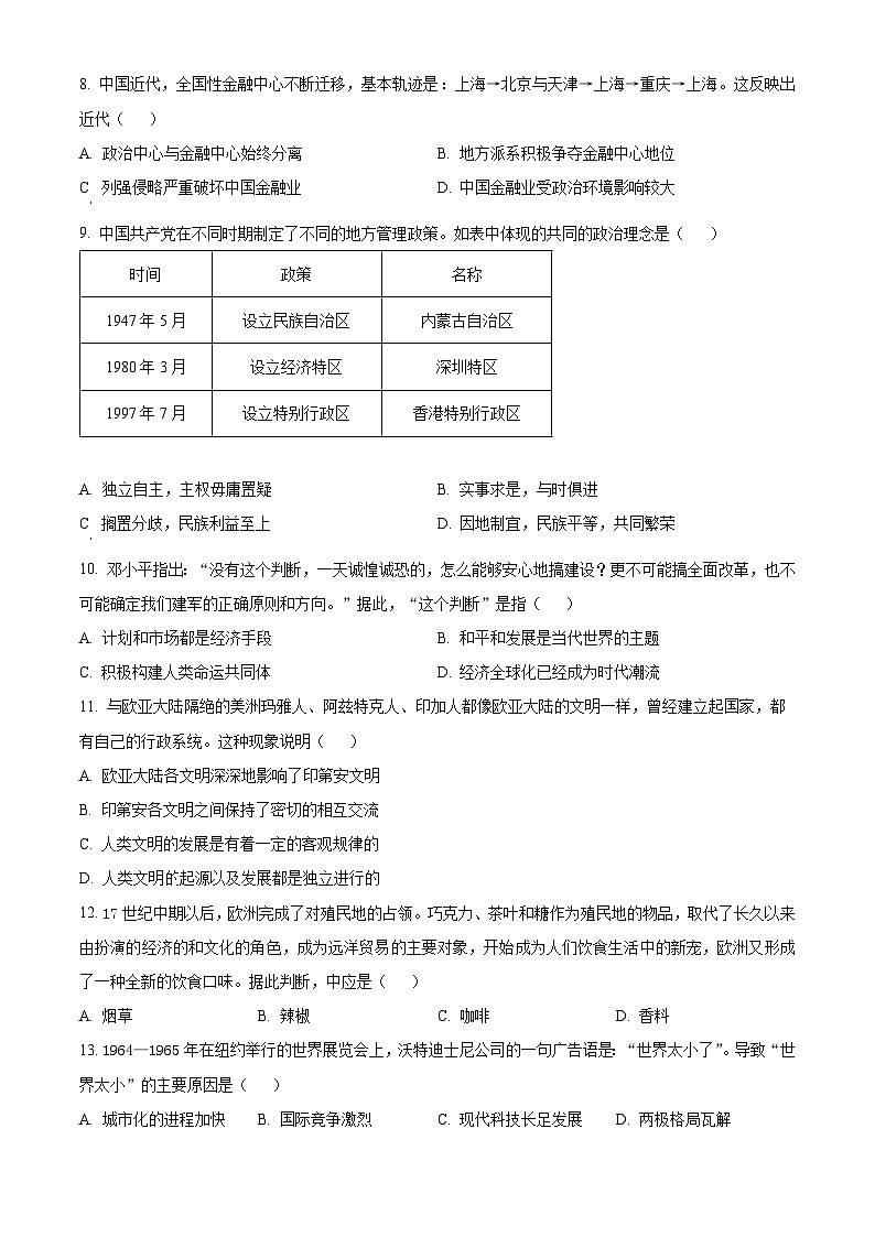 2024天津南开区高二下学期7月期末考试历史含解析第3页