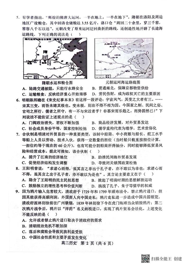 2024重点高中沈阳郊联体高二下学期7月期末考试历史PDF版含答案第2页
