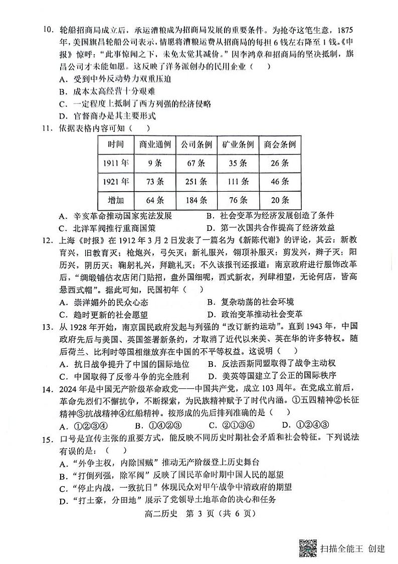 2024重点高中沈阳郊联体高二下学期7月期末考试历史PDF版含答案第3页